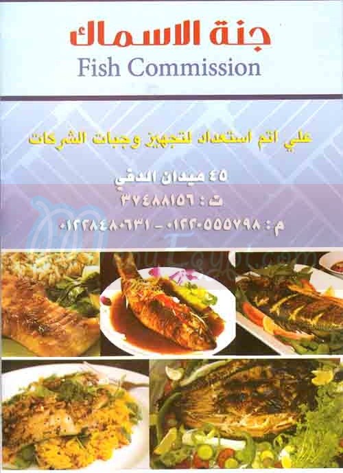  منيو جنه الاسماك  مصر
